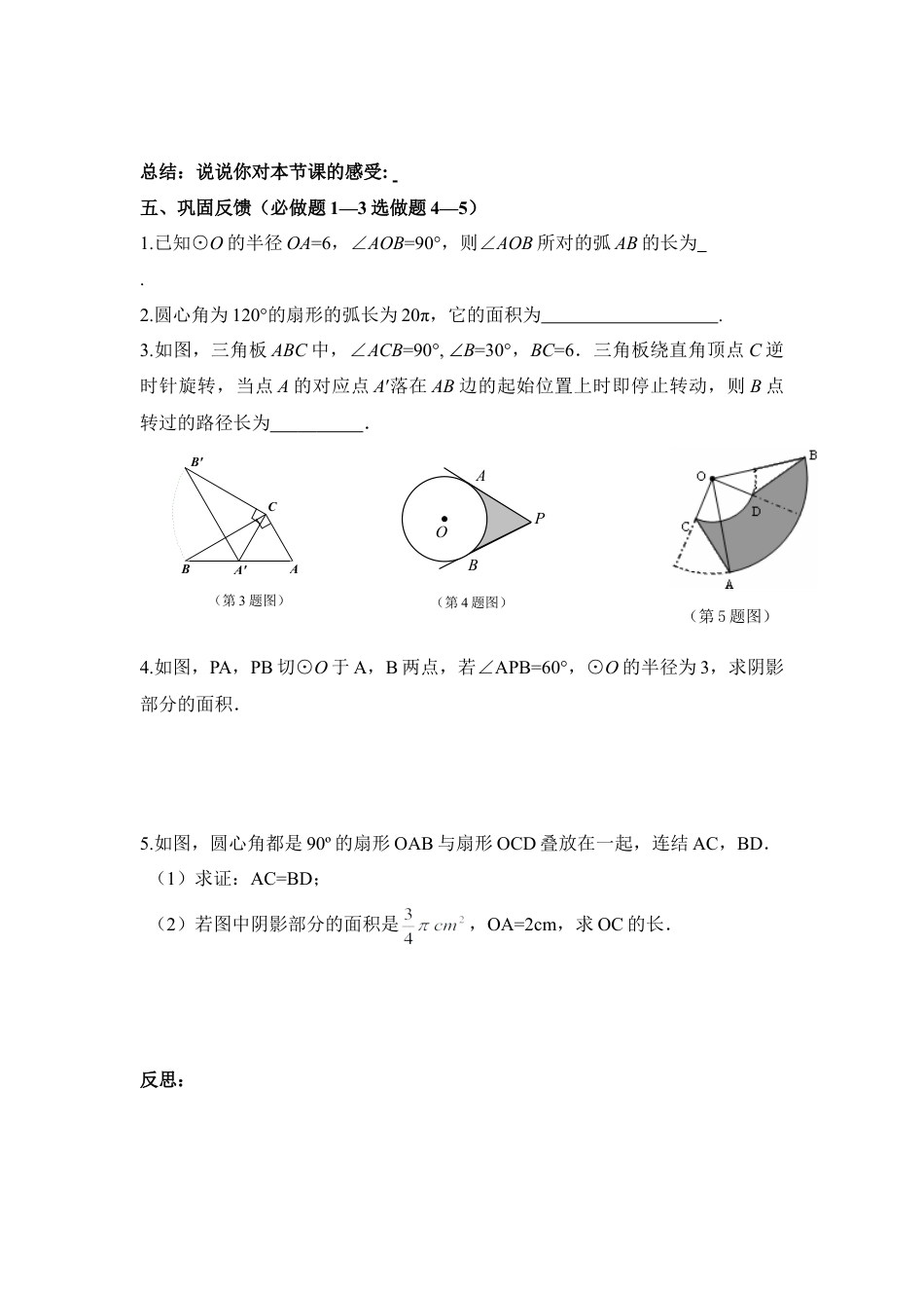 《弧长及扇形的面积》导学案-苏科版初中数学.doc_第3页