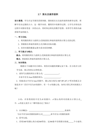 《弧长及扇形的面积》导学案-苏科版初中数学.doc