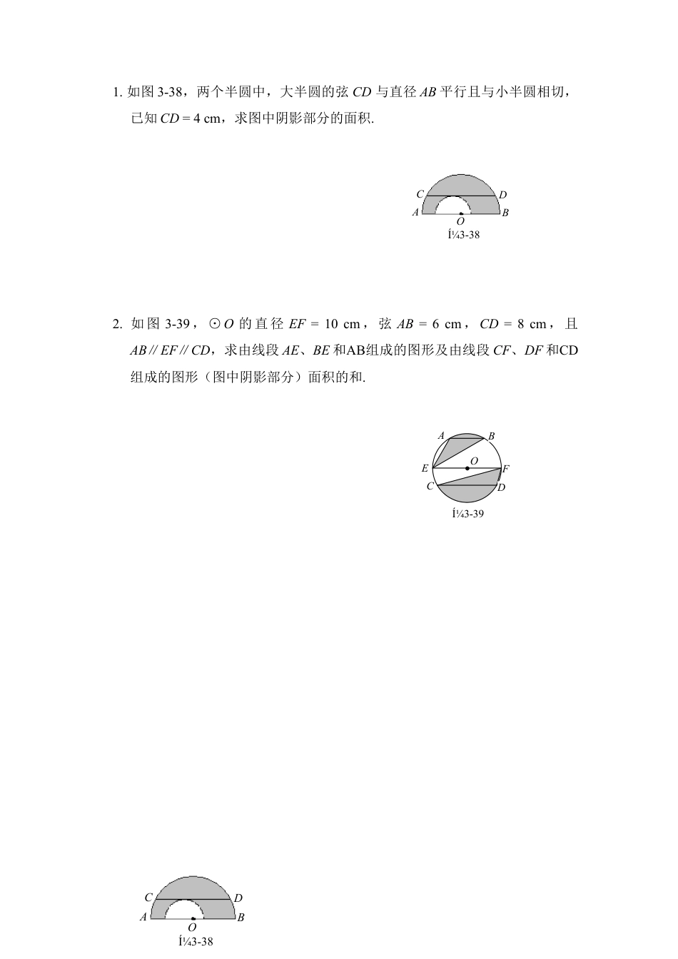 《弧长及扇形的面积》同步练习1-苏科版初中数学.doc_第2页