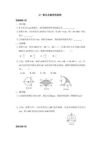 《弧长及扇形的面积》同步练习1-苏科版初中数学.doc