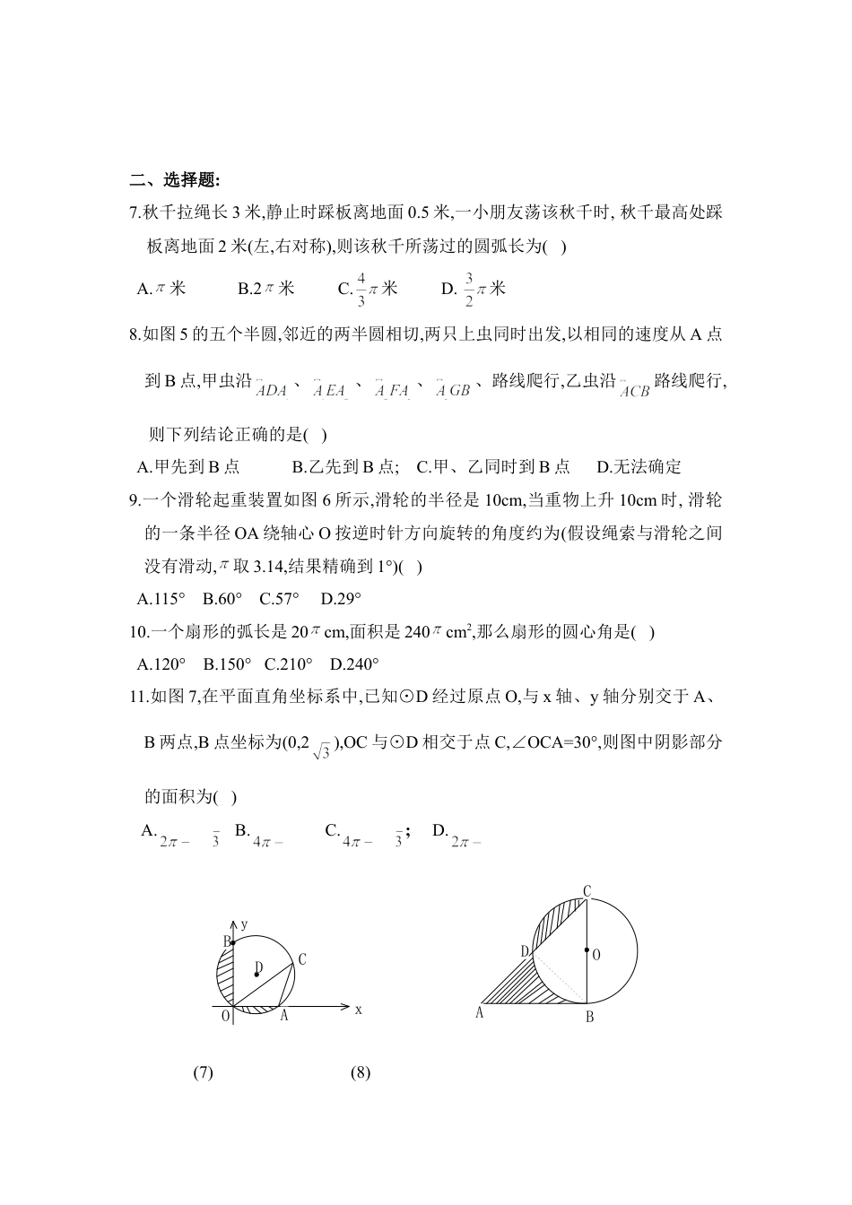 《弧长及扇形的面积》同步练习2-苏科版初中数学.doc_第2页