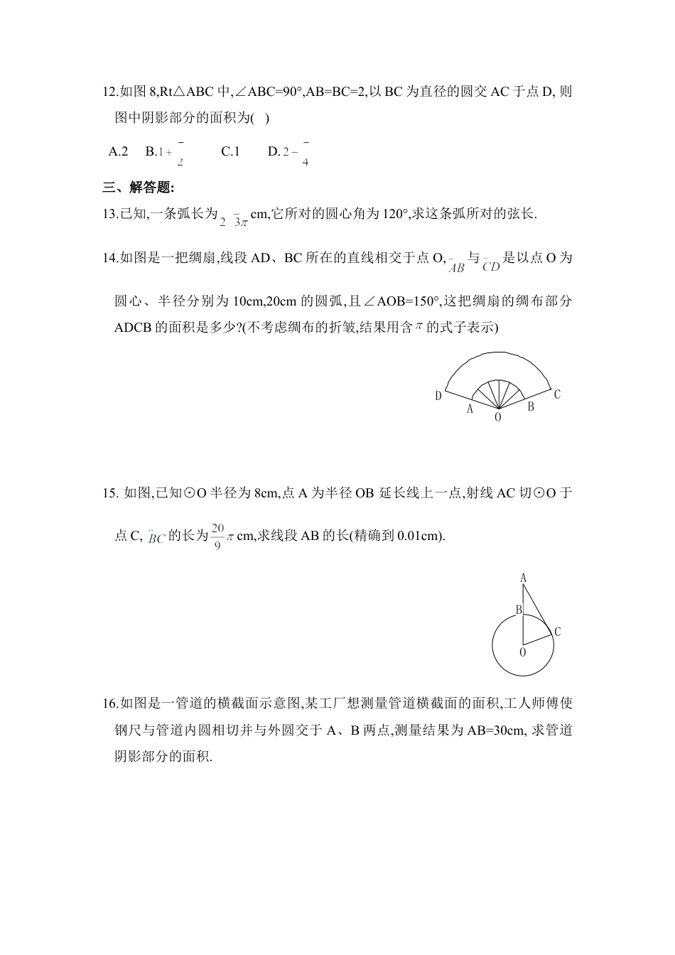《弧长及扇形的面积》同步练习2-苏科版初中数学.doc_第3页