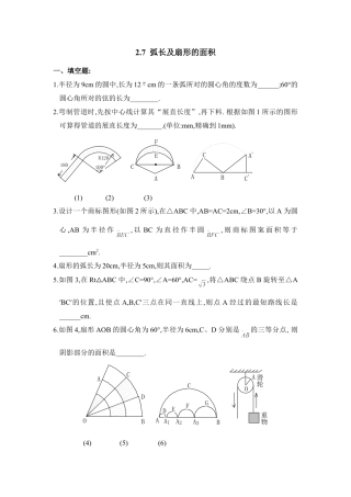 《弧长及扇形的面积》同步练习2-苏科版初中数学.doc
