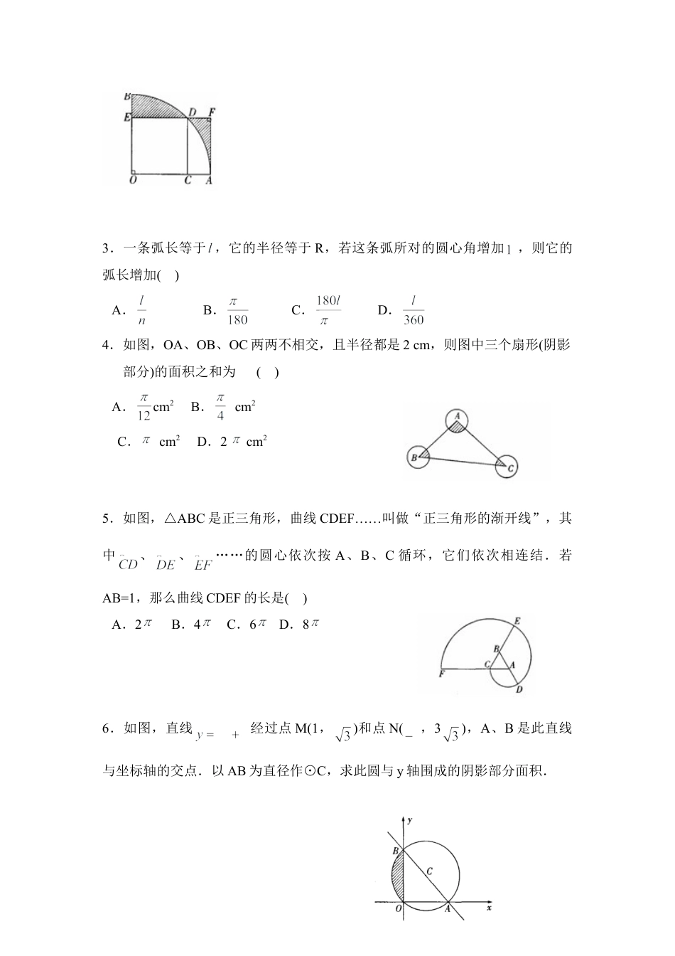 《弧长及扇形的面积》综合练习-苏科版初中数学.doc_第3页