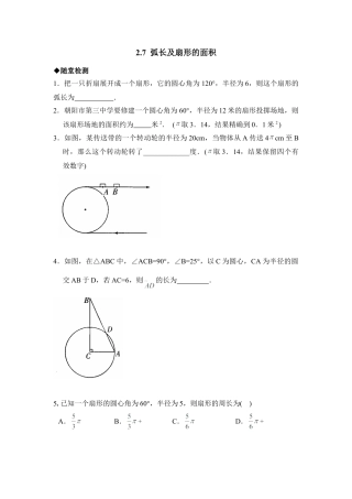 《弧长及扇形的面积》综合练习-苏科版初中数学.doc