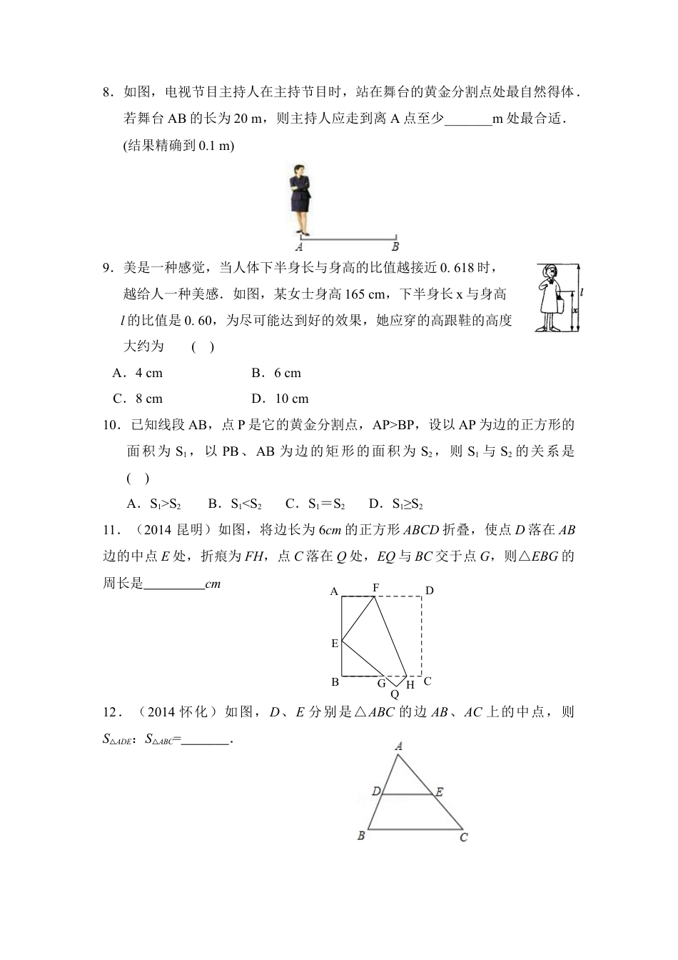 《黄金分割》同步练习-苏科版初中数学.doc_第2页