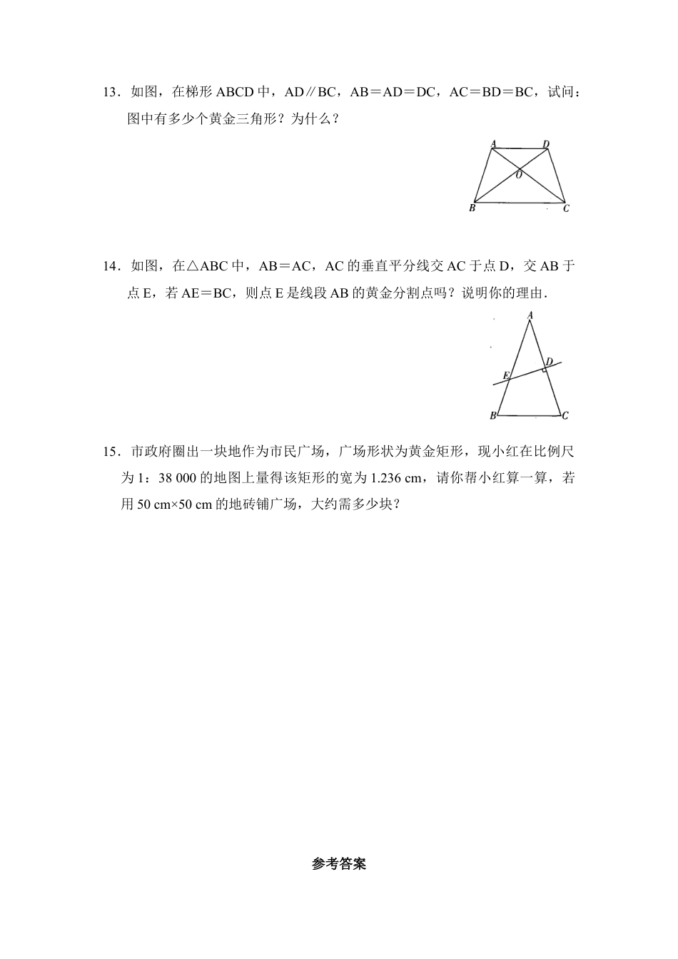 《黄金分割》同步练习-苏科版初中数学.doc_第3页