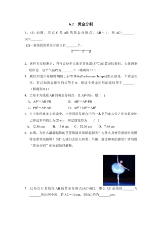 《黄金分割》同步练习-苏科版初中数学.doc