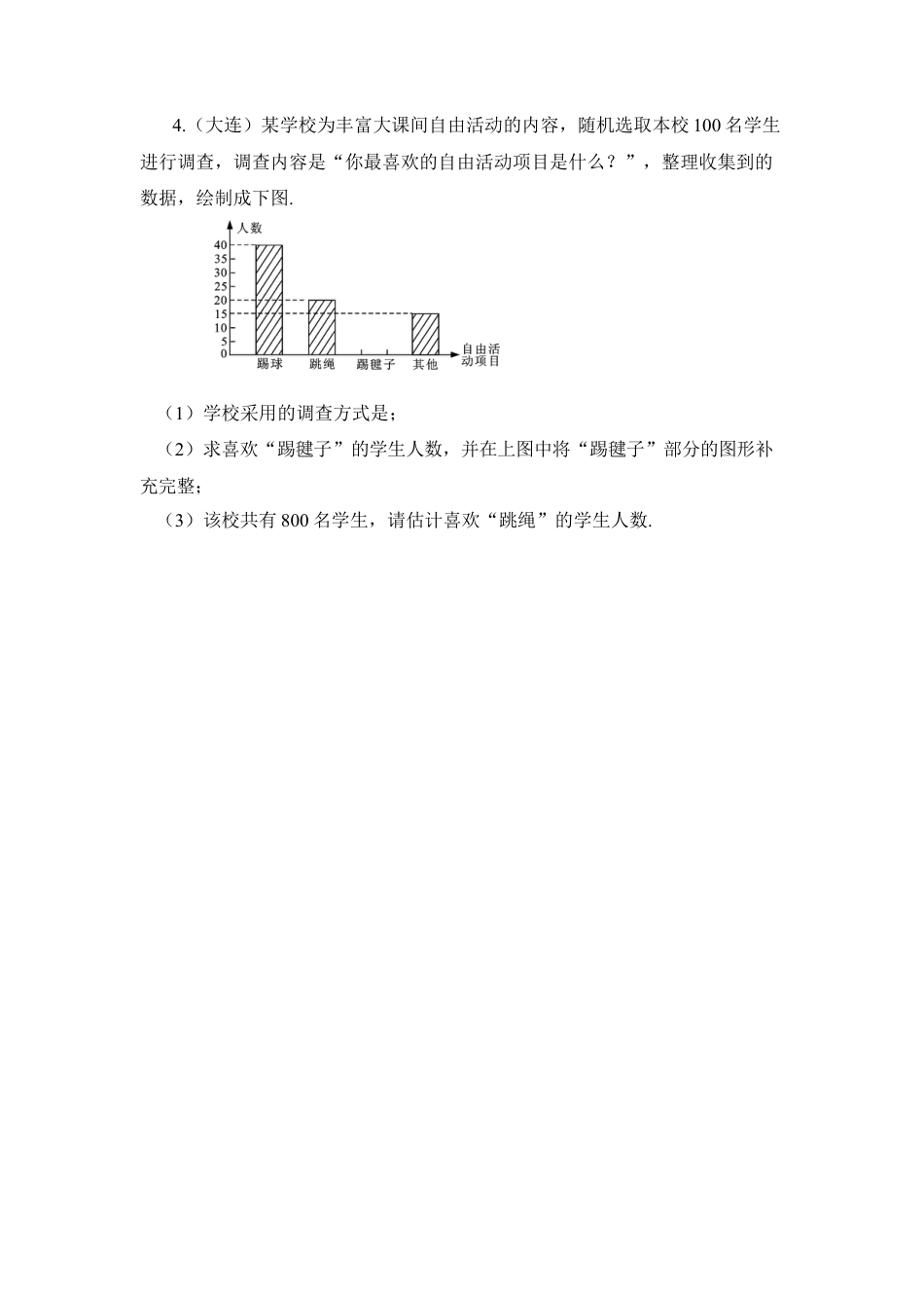 《货比三家》随堂练习-苏科版初中数学.doc_第2页