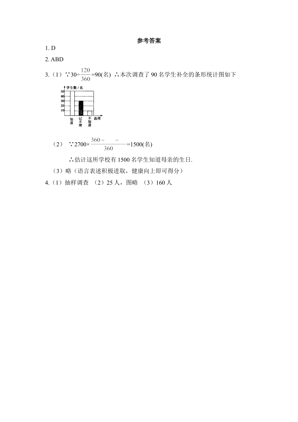 《货比三家》随堂练习-苏科版初中数学.doc_第3页