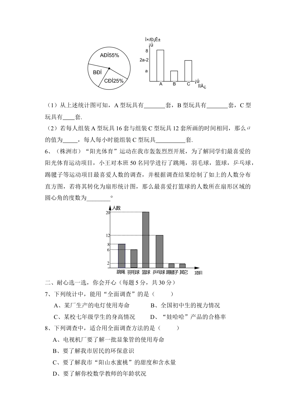 《货比三家》综合练习-苏科版初中数学.doc_第2页