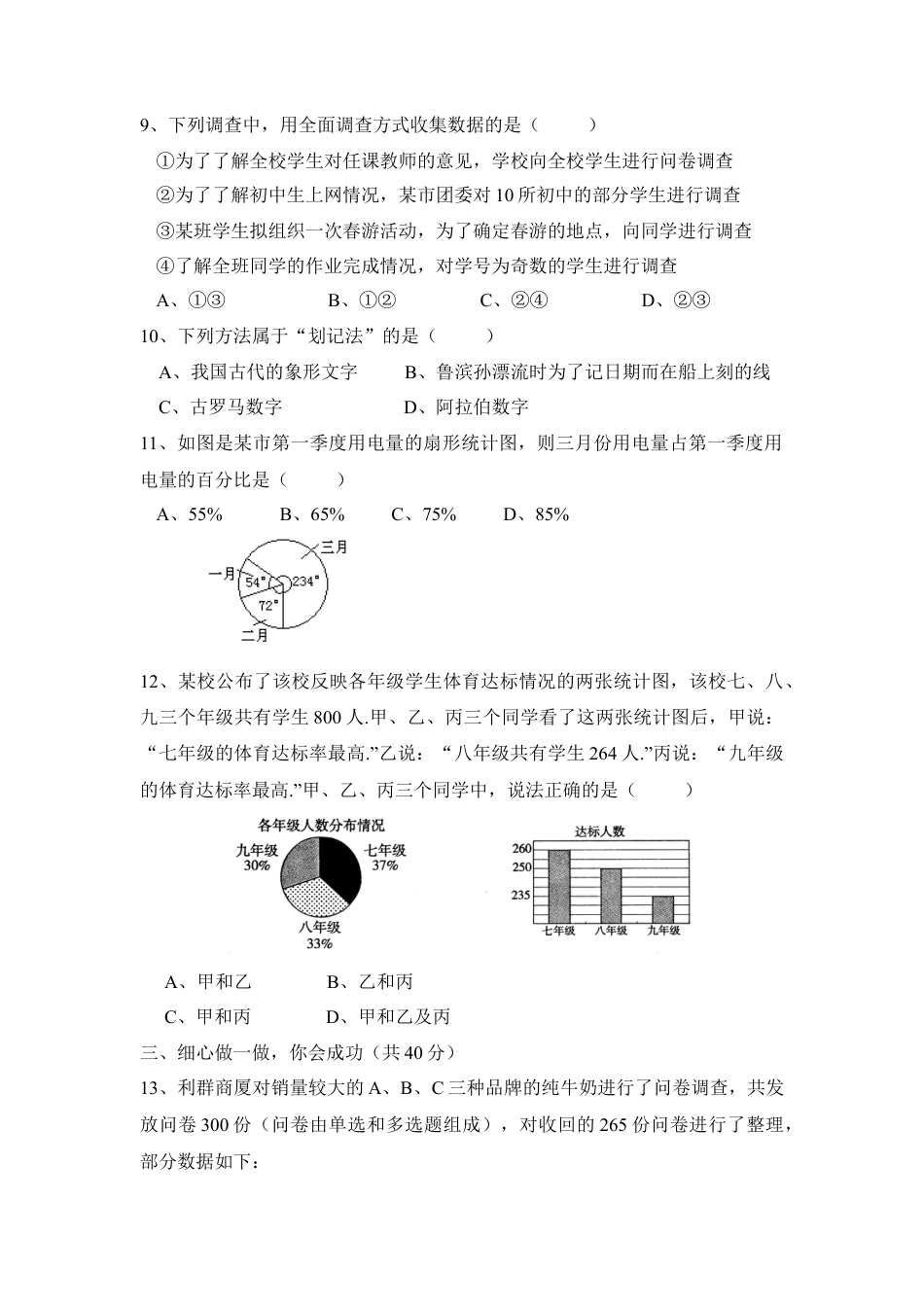 《货比三家》综合练习-苏科版初中数学.doc_第3页