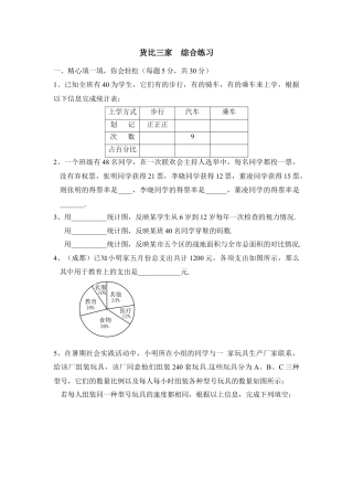 《货比三家》综合练习-苏科版初中数学.doc