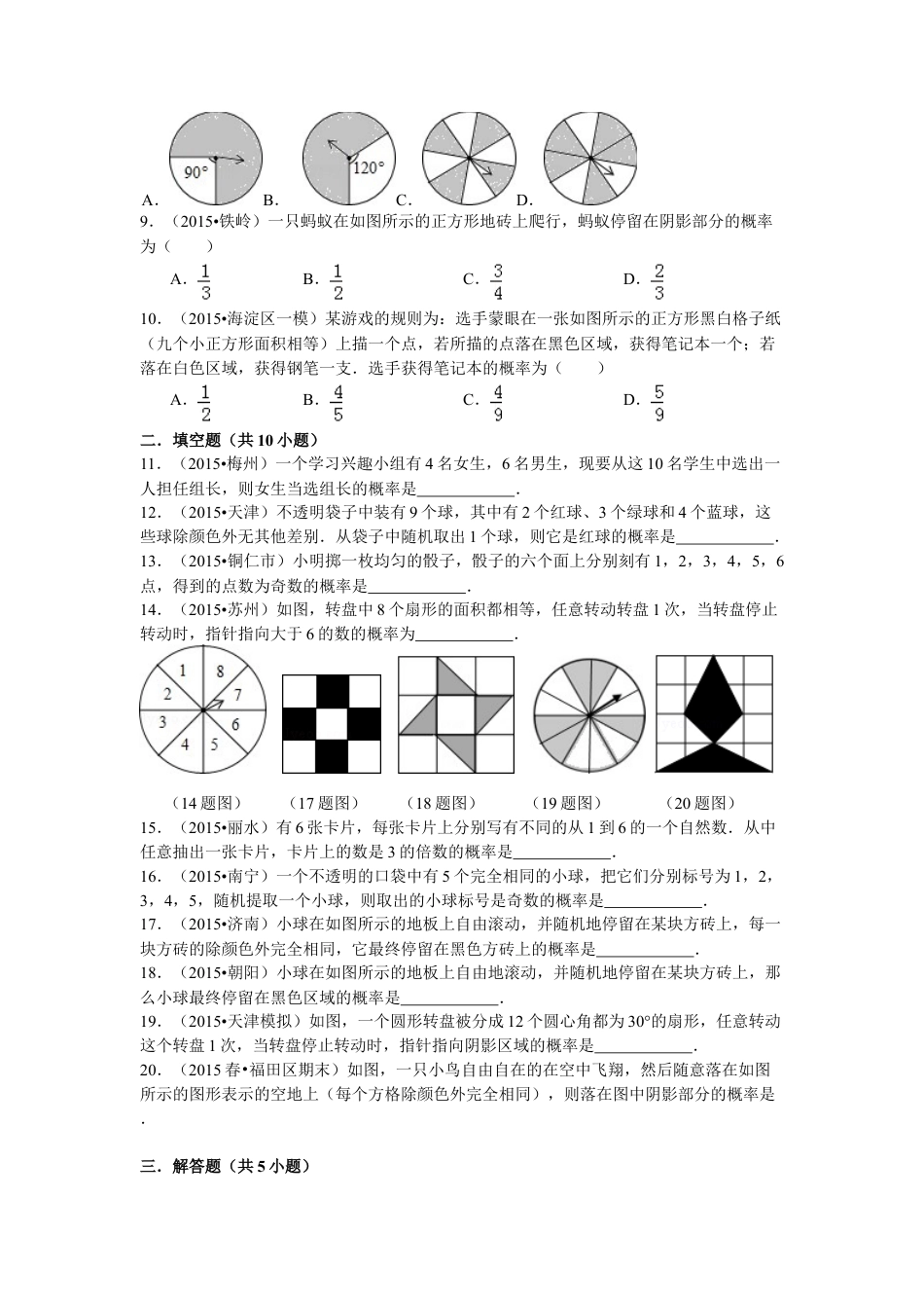 《简单的概率计算》同步测试-苏科版初中数学.doc_第2页
