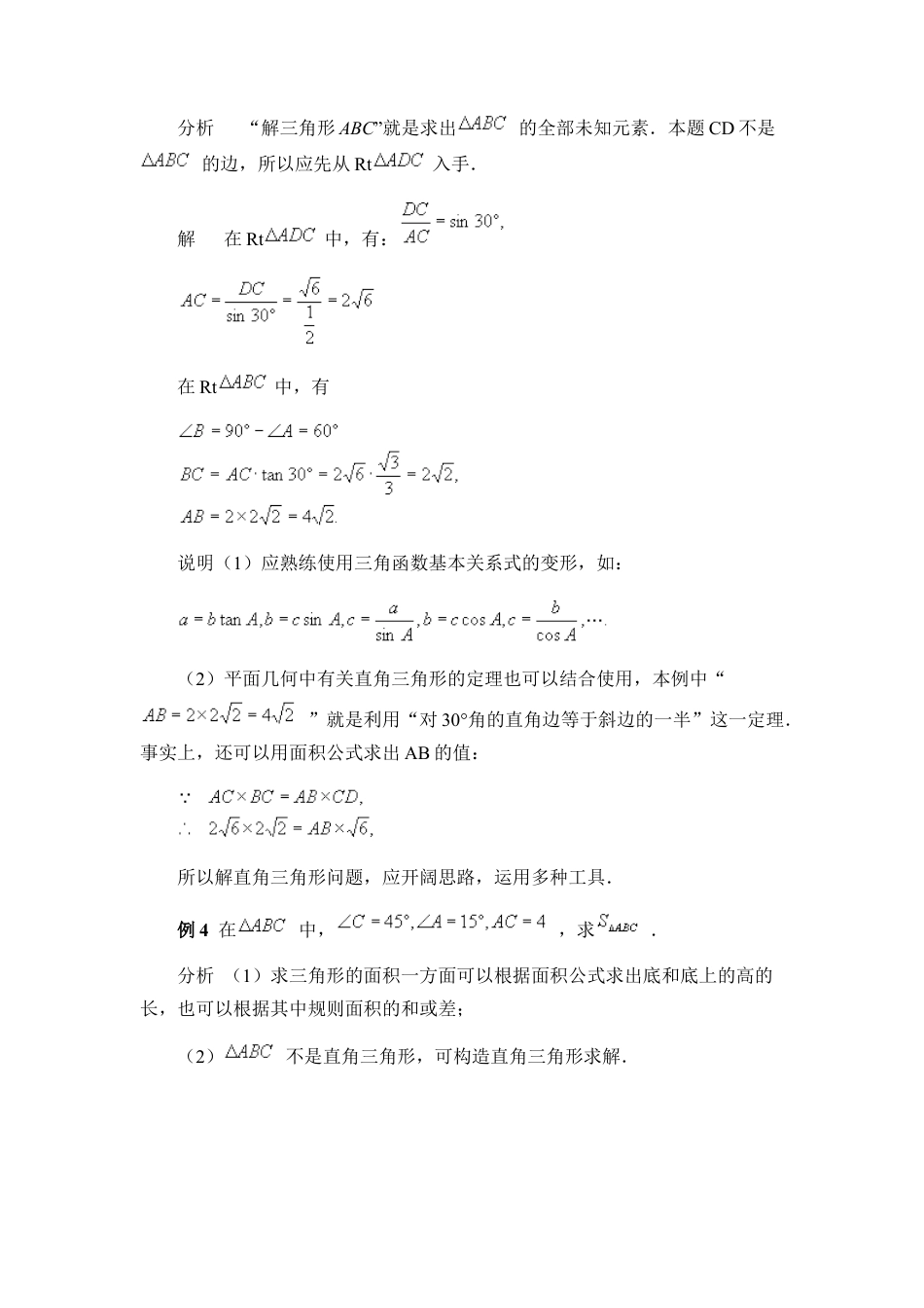 《解直角三角形》典型例题-苏科版初中数学.doc_第2页