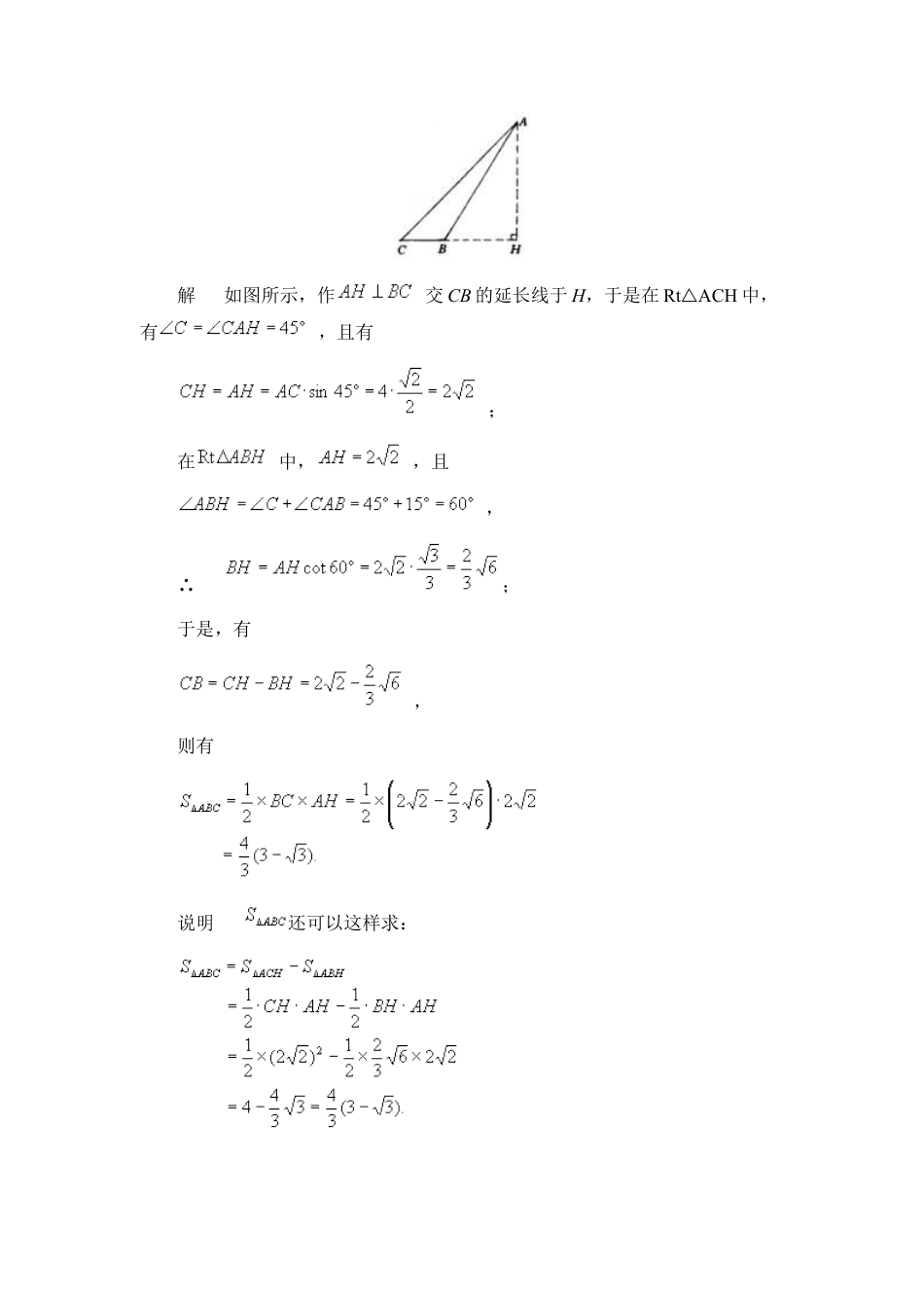 《解直角三角形》典型例题-苏科版初中数学.doc_第3页