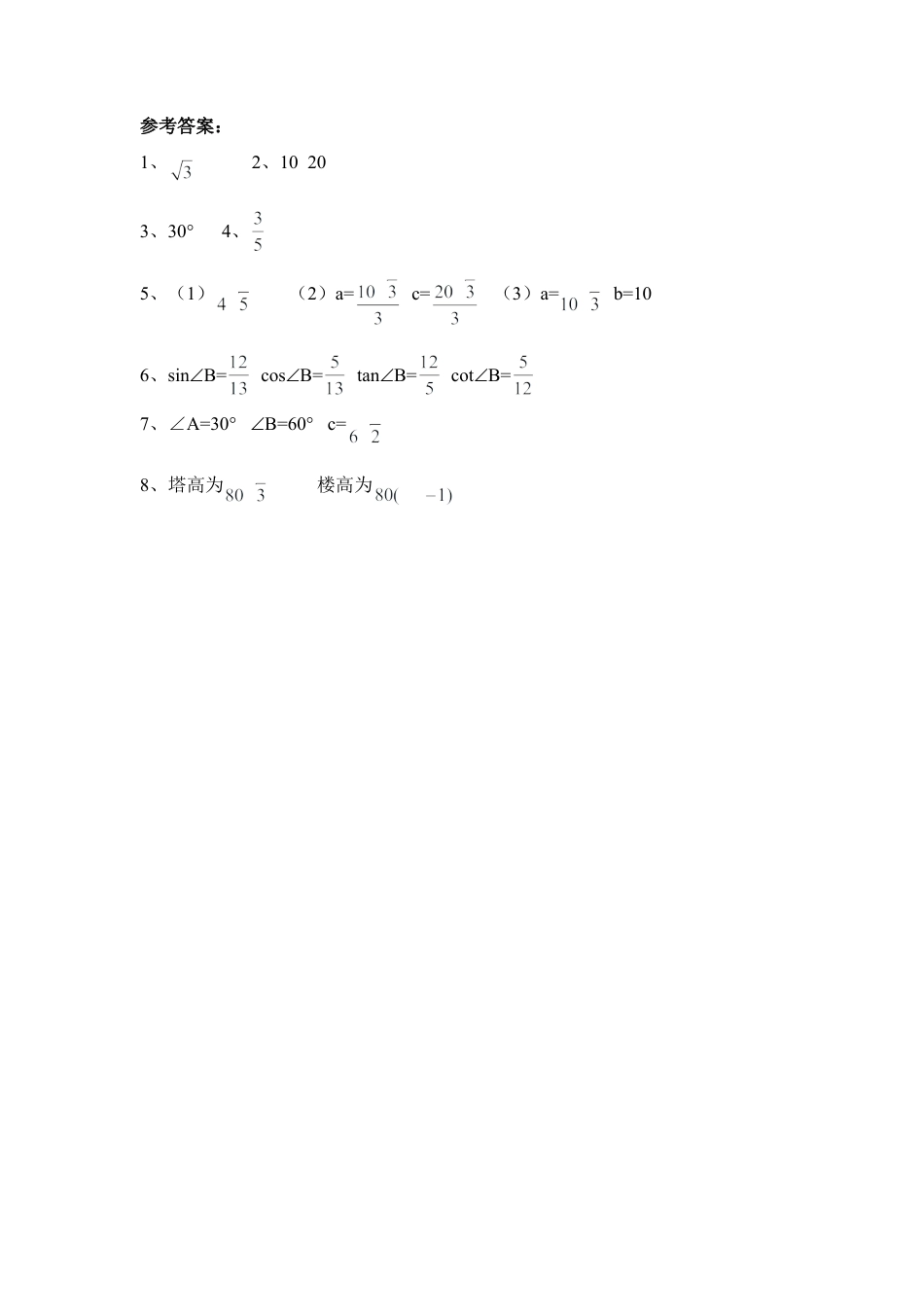 《解直角三角形》同步练习1-苏科版初中数学.doc_第2页