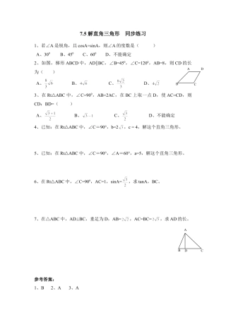 《解直角三角形》同步练习2-苏科版初中数学.doc