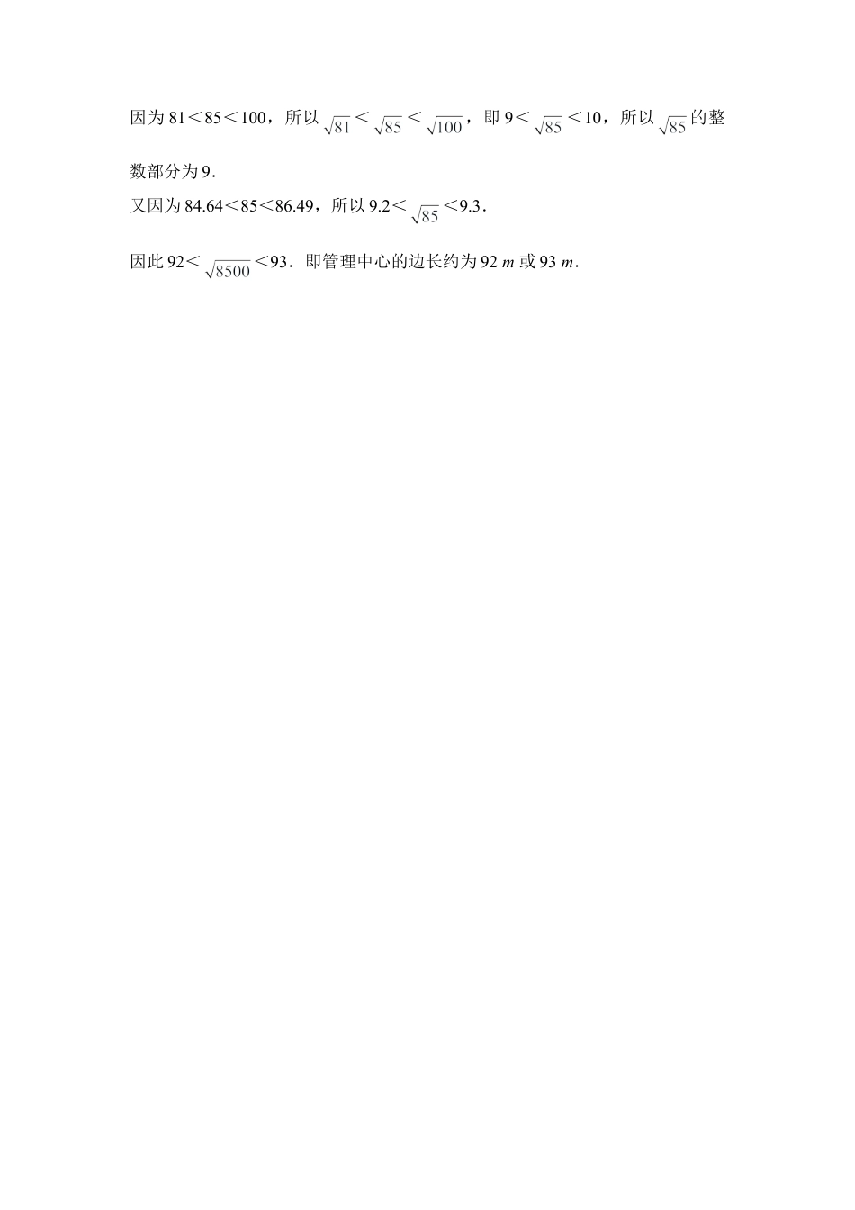 《近似数》分层练习-苏科版初中数学.doc_第3页