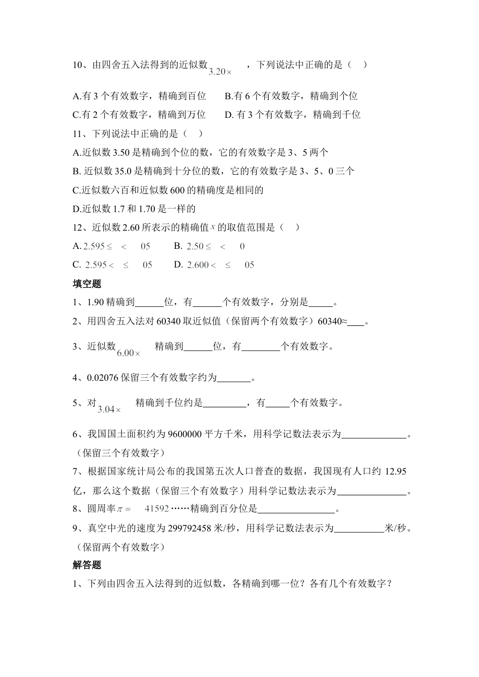 《近似数》综合练习-苏科版初中数学.doc_第2页