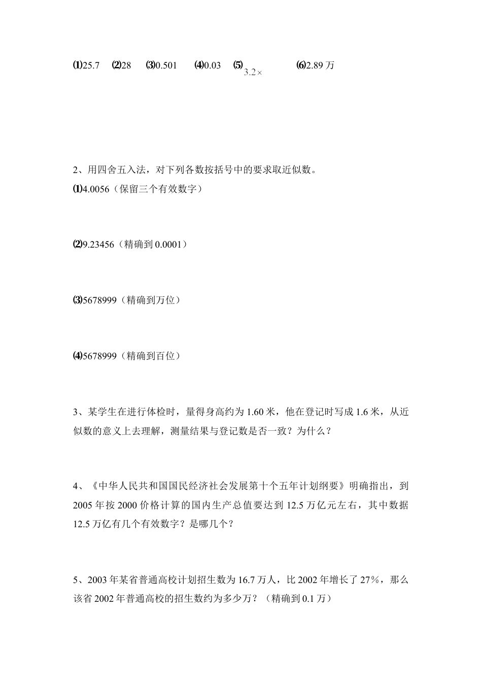 《近似数》综合练习-苏科版初中数学.doc_第3页