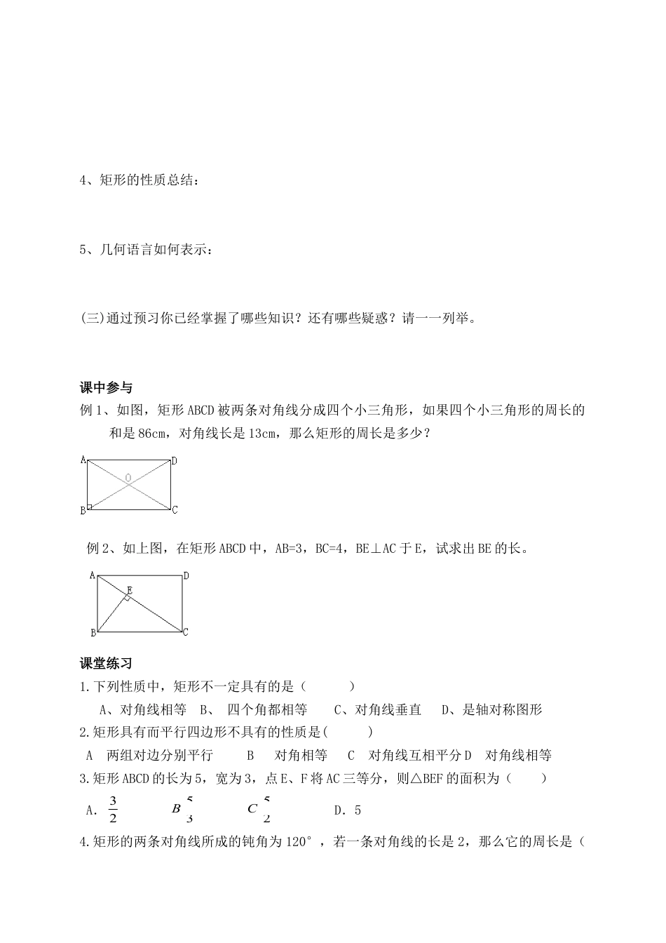 《矩形、菱形、正方形（1）》导学案-苏科版初中数学.doc_第2页
