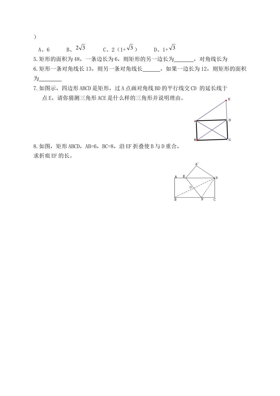 《矩形、菱形、正方形（1）》导学案-苏科版初中数学.doc_第3页