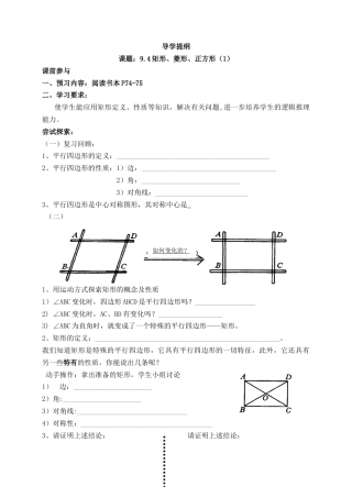 《矩形、菱形、正方形（1）》导学案-苏科版初中数学.doc