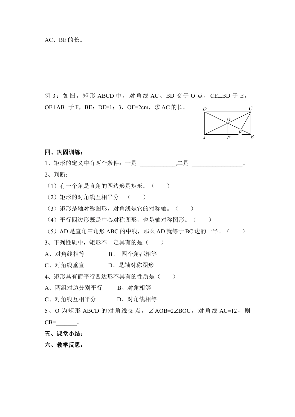 《矩形、菱形、正方形（2）》导学案-苏科版初中数学.doc_第2页