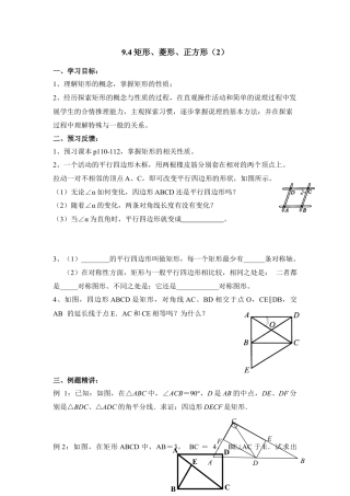 《矩形、菱形、正方形（2）》导学案-苏科版初中数学.doc