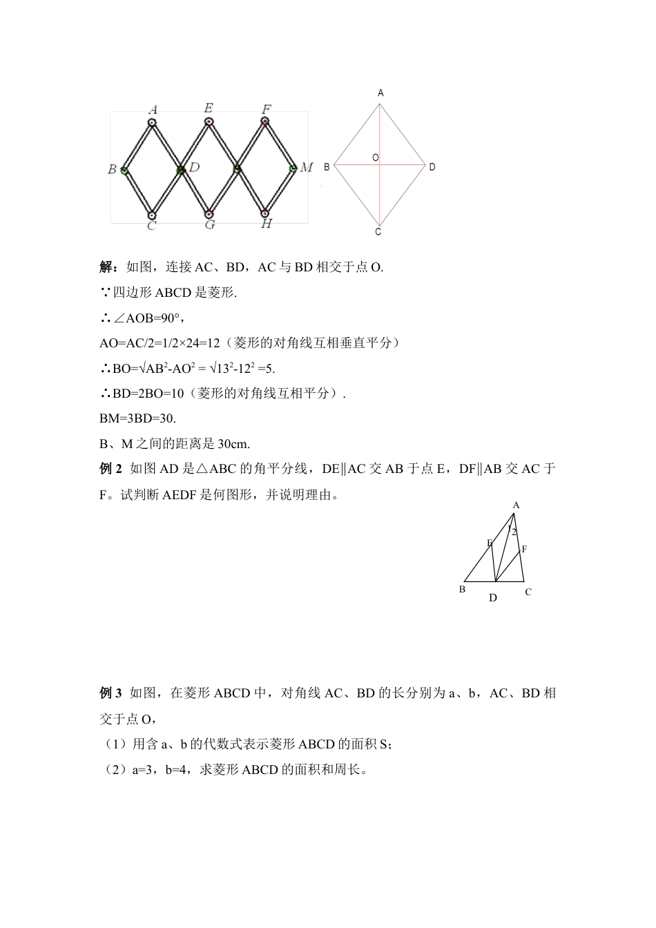 《矩形、菱形、正方形（3）》导学案-苏科版初中数学.doc_第2页