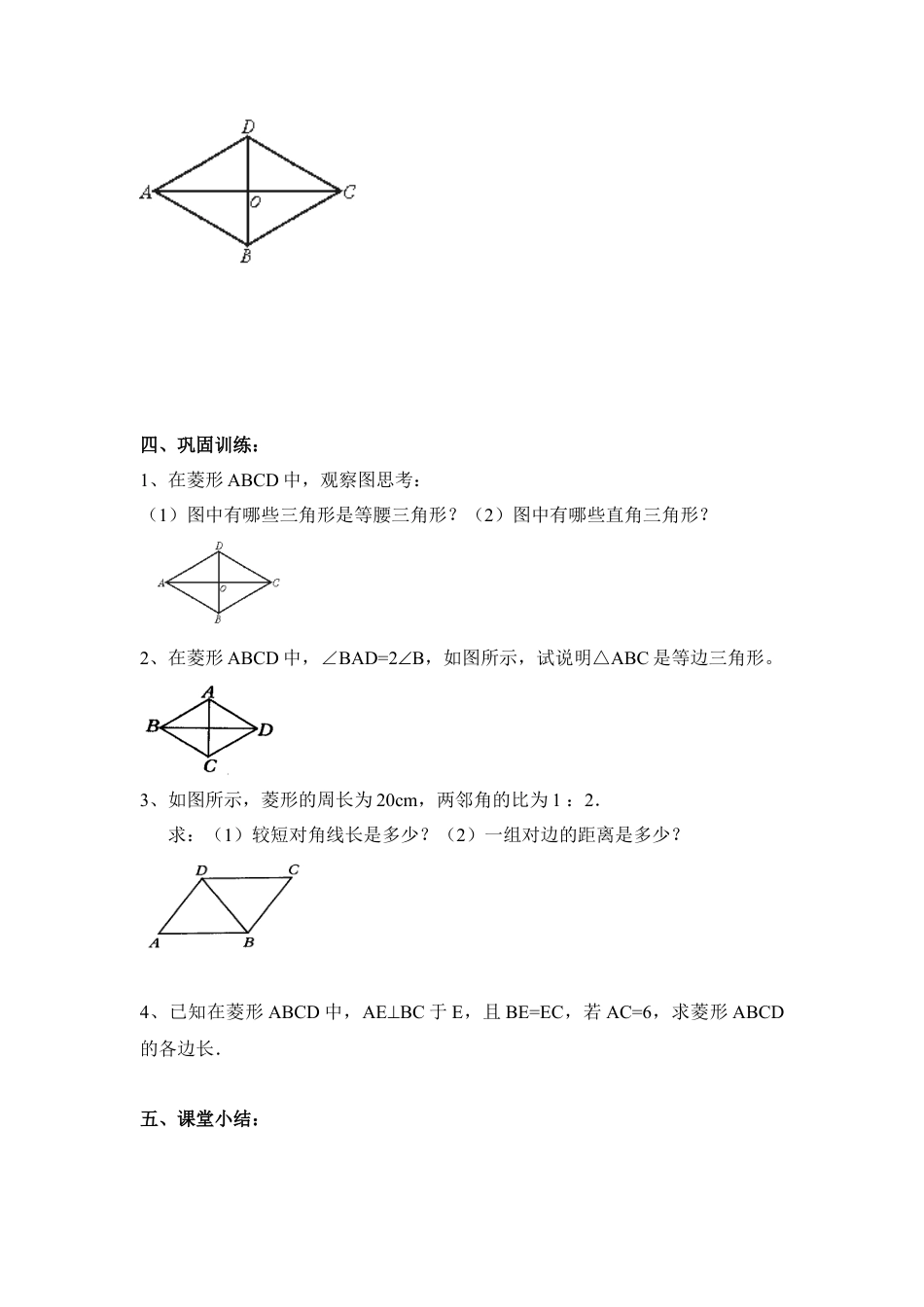 《矩形、菱形、正方形（3）》导学案-苏科版初中数学.doc_第3页
