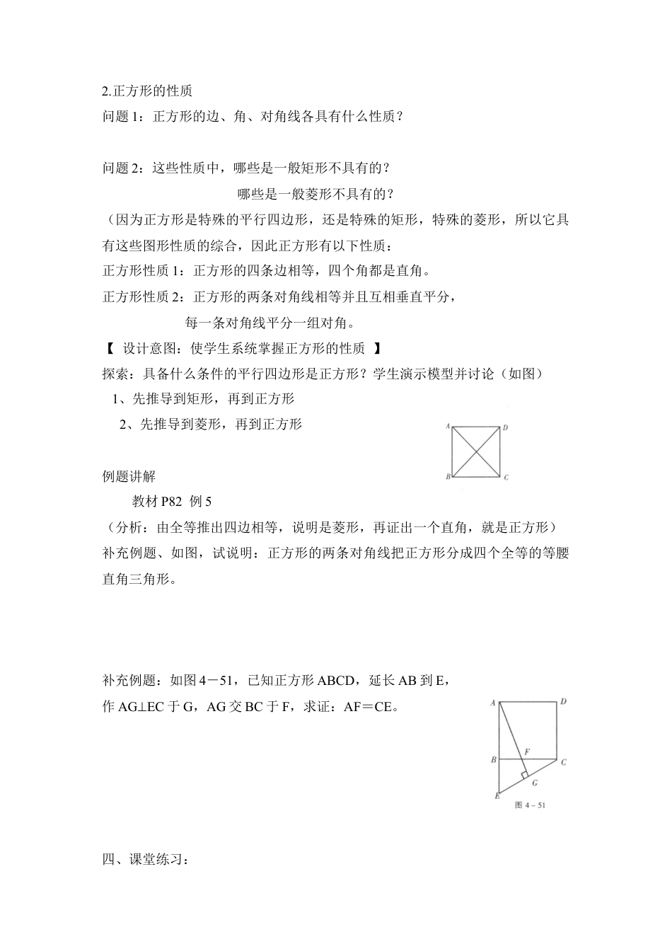 《矩形、菱形、正方形（5）》导学案-苏科版初中数学.doc_第2页
