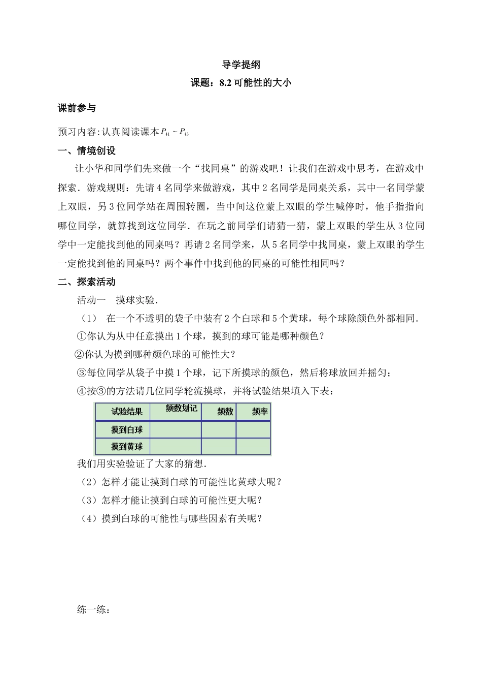 《可能性的大小》导学案2-苏科版初中数学.doc_第1页