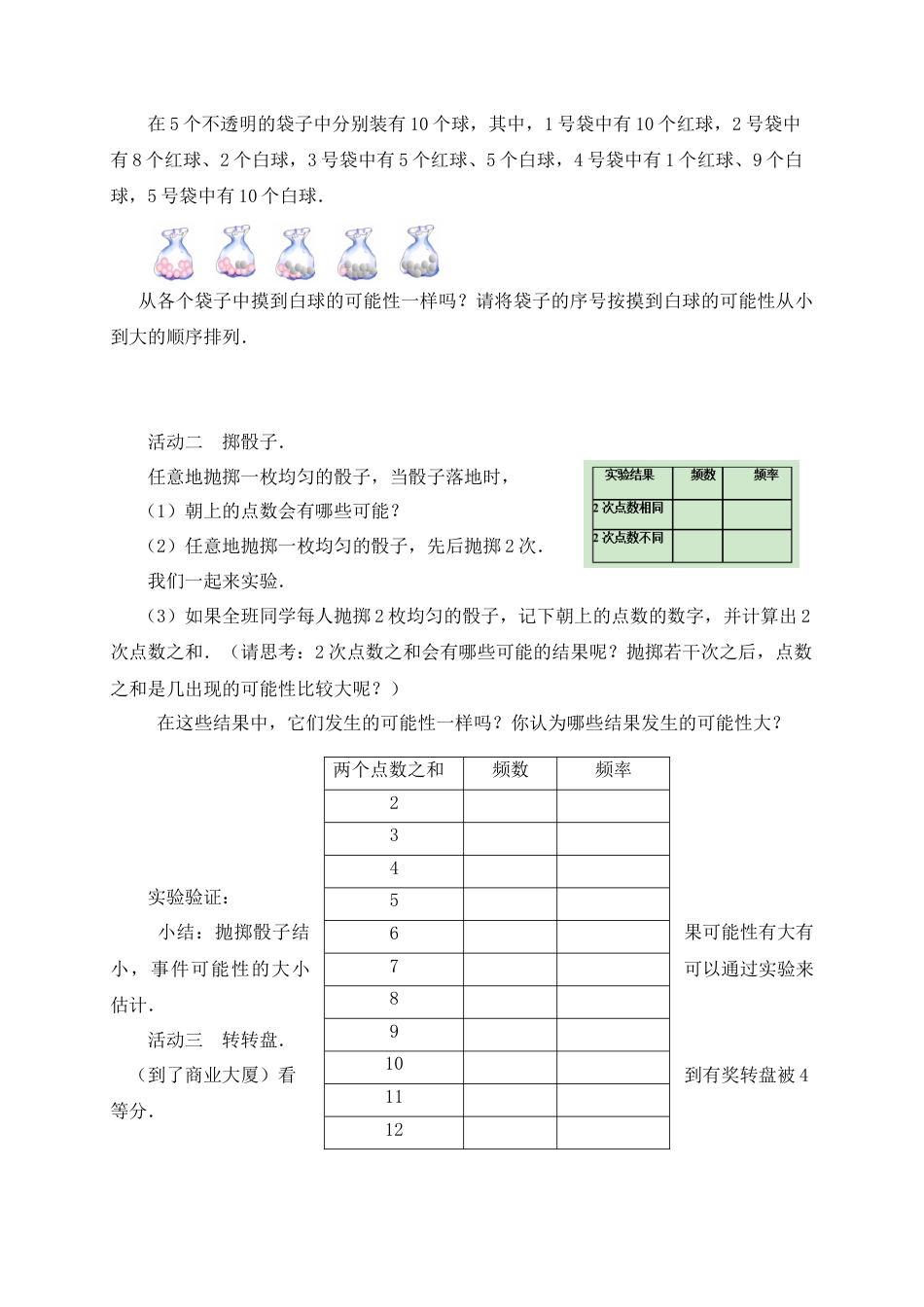 《可能性的大小》导学案2-苏科版初中数学.doc_第2页