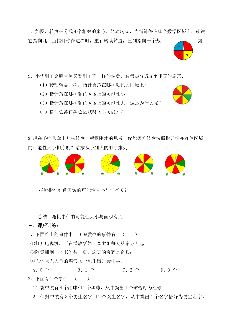 《可能性的大小》导学案2-苏科版初中数学.doc_第3页