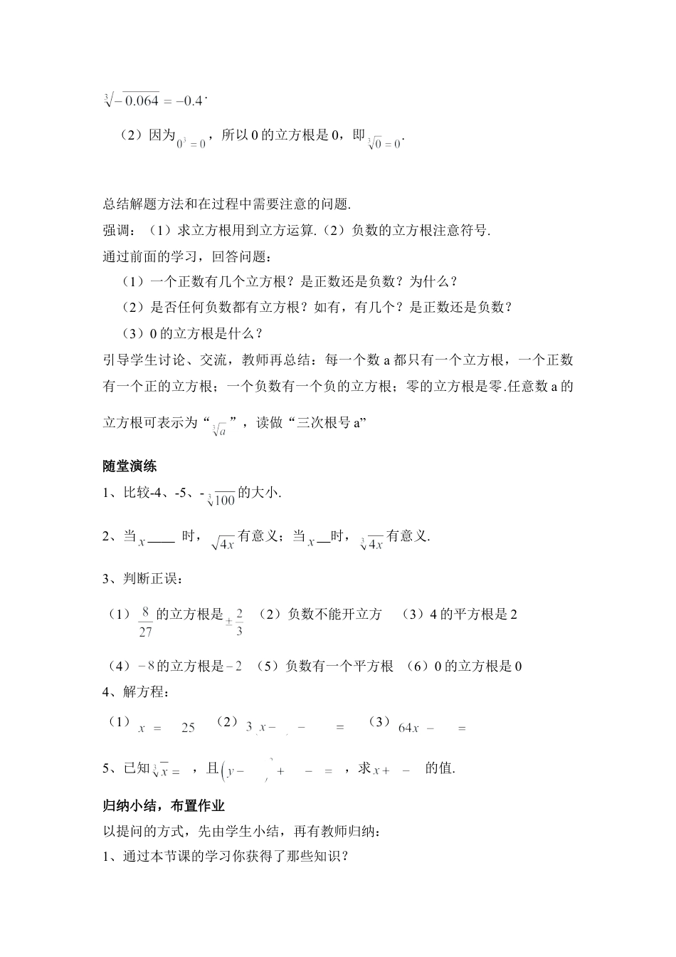 《立方根》参考教案-苏科版初中数学.doc_第2页