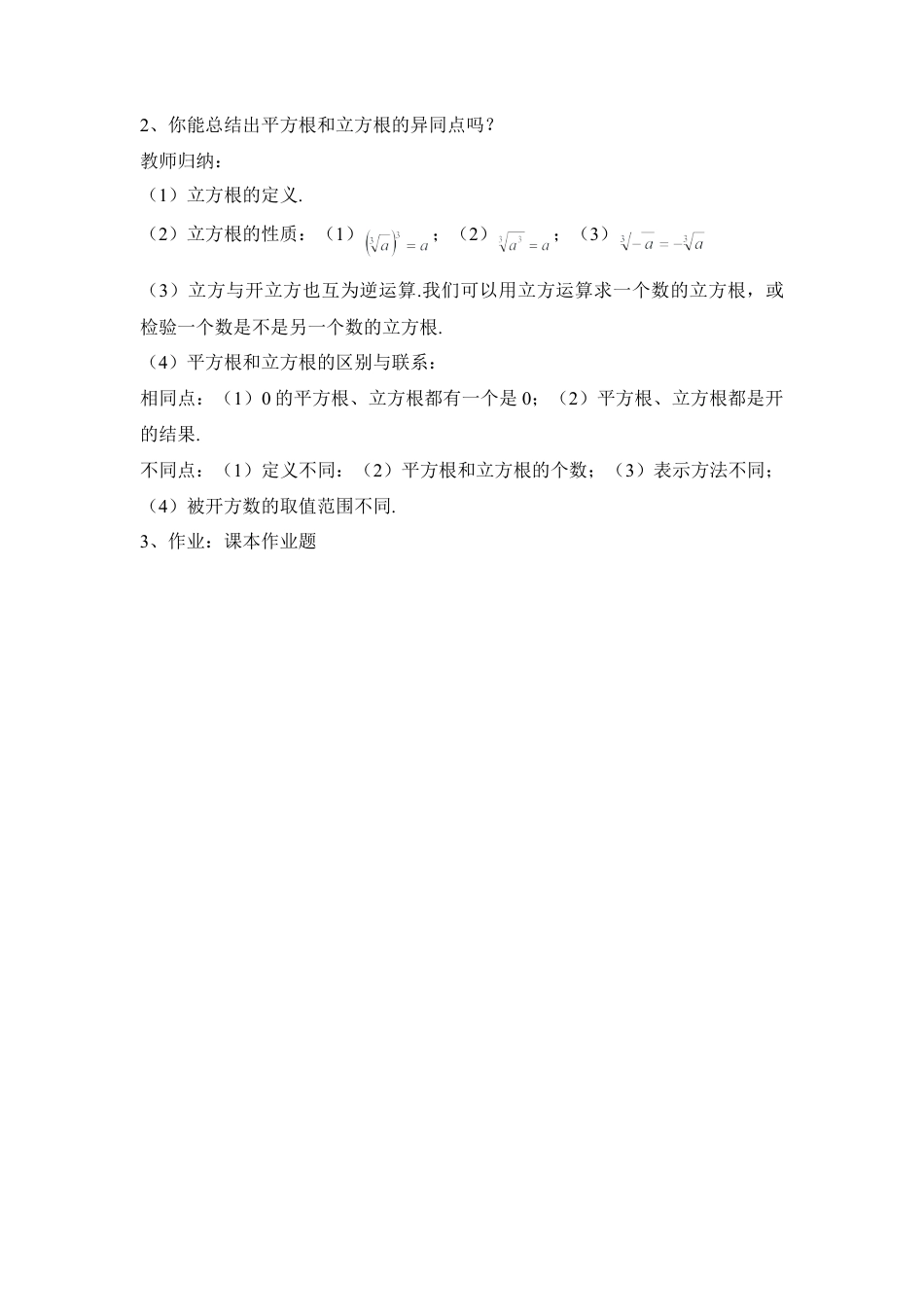 《立方根》参考教案-苏科版初中数学.doc_第3页