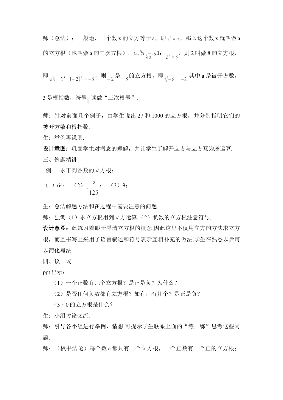 《立方根》参考教学设计-苏科版初中数学.doc_第2页