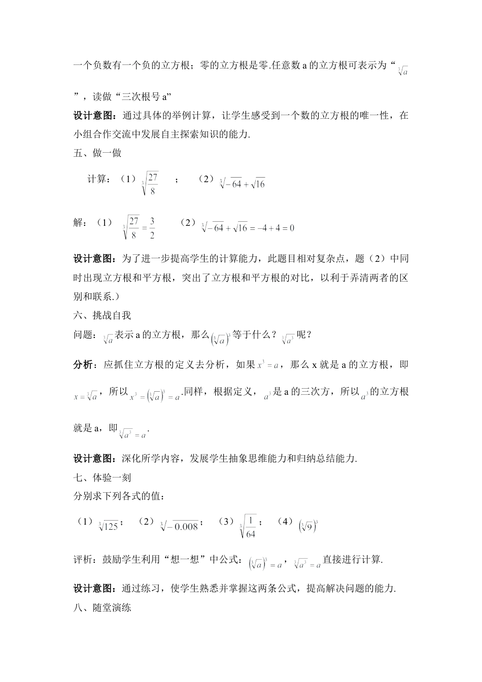 《立方根》参考教学设计-苏科版初中数学.doc_第3页