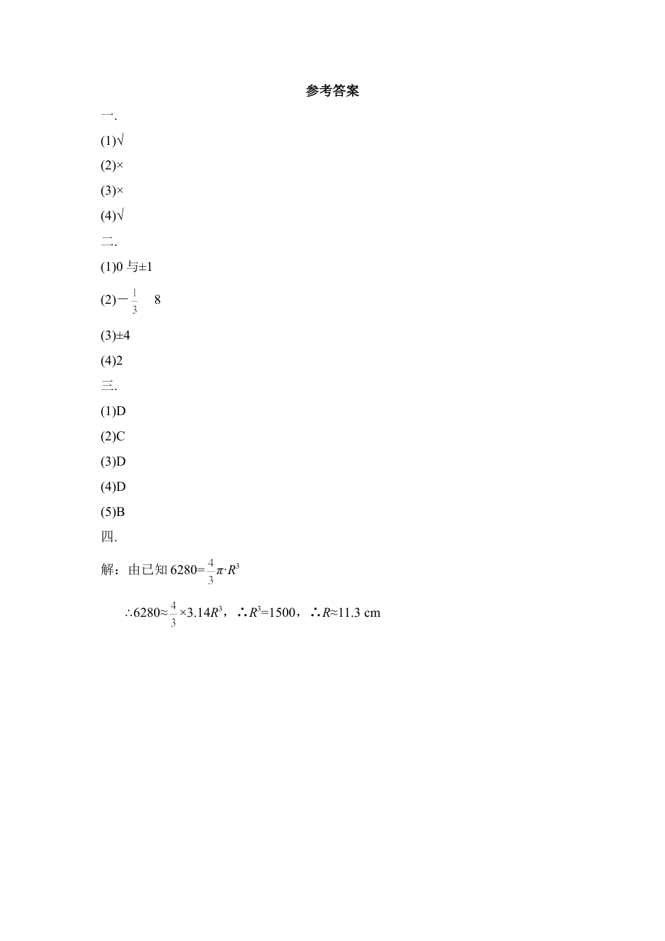 《立方根》基础练习1-苏科版初中数学.doc_第3页