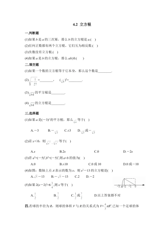 《立方根》基础练习1-苏科版初中数学.doc
