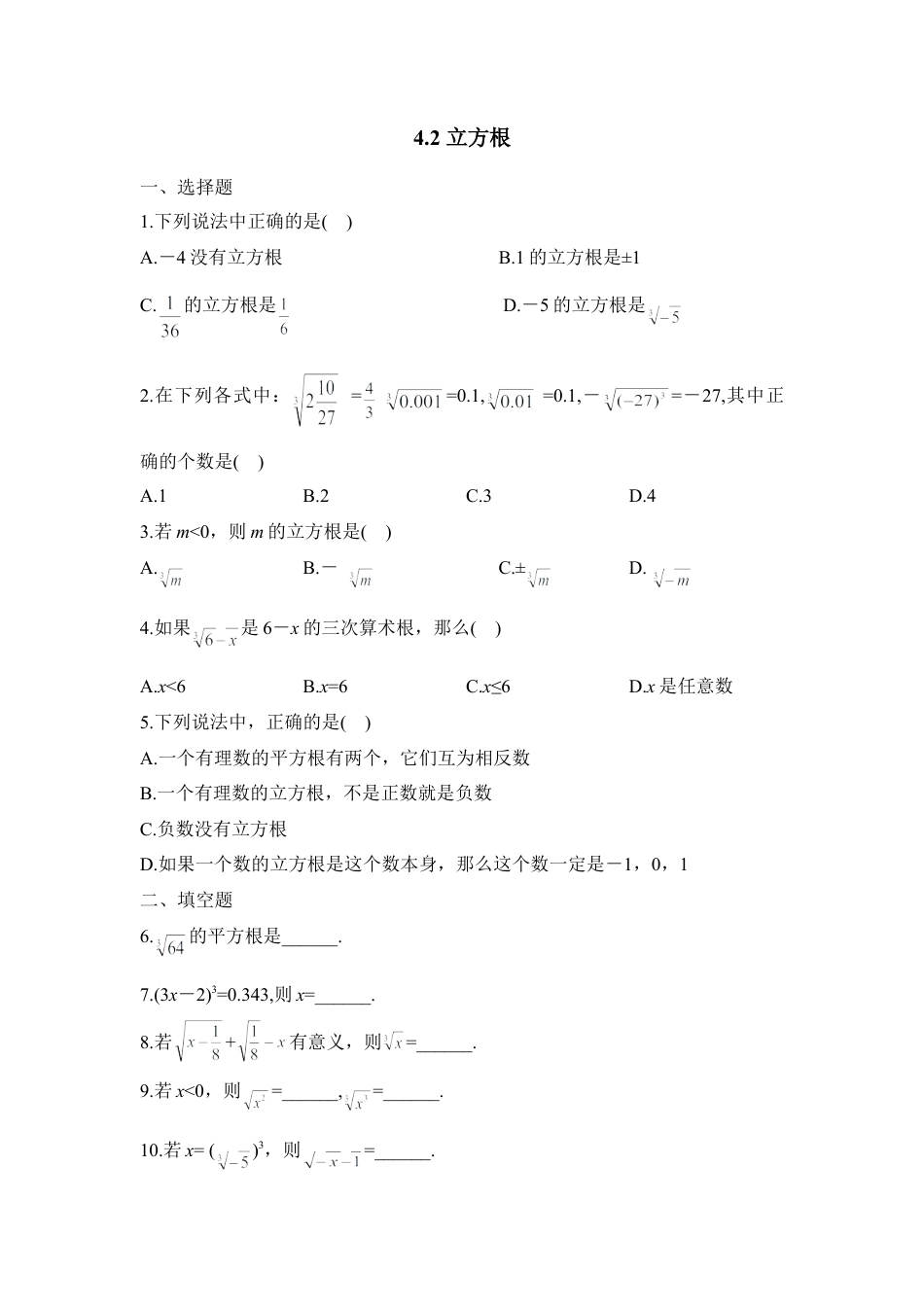 《立方根》基础练习2-苏科版初中数学.doc_第1页
