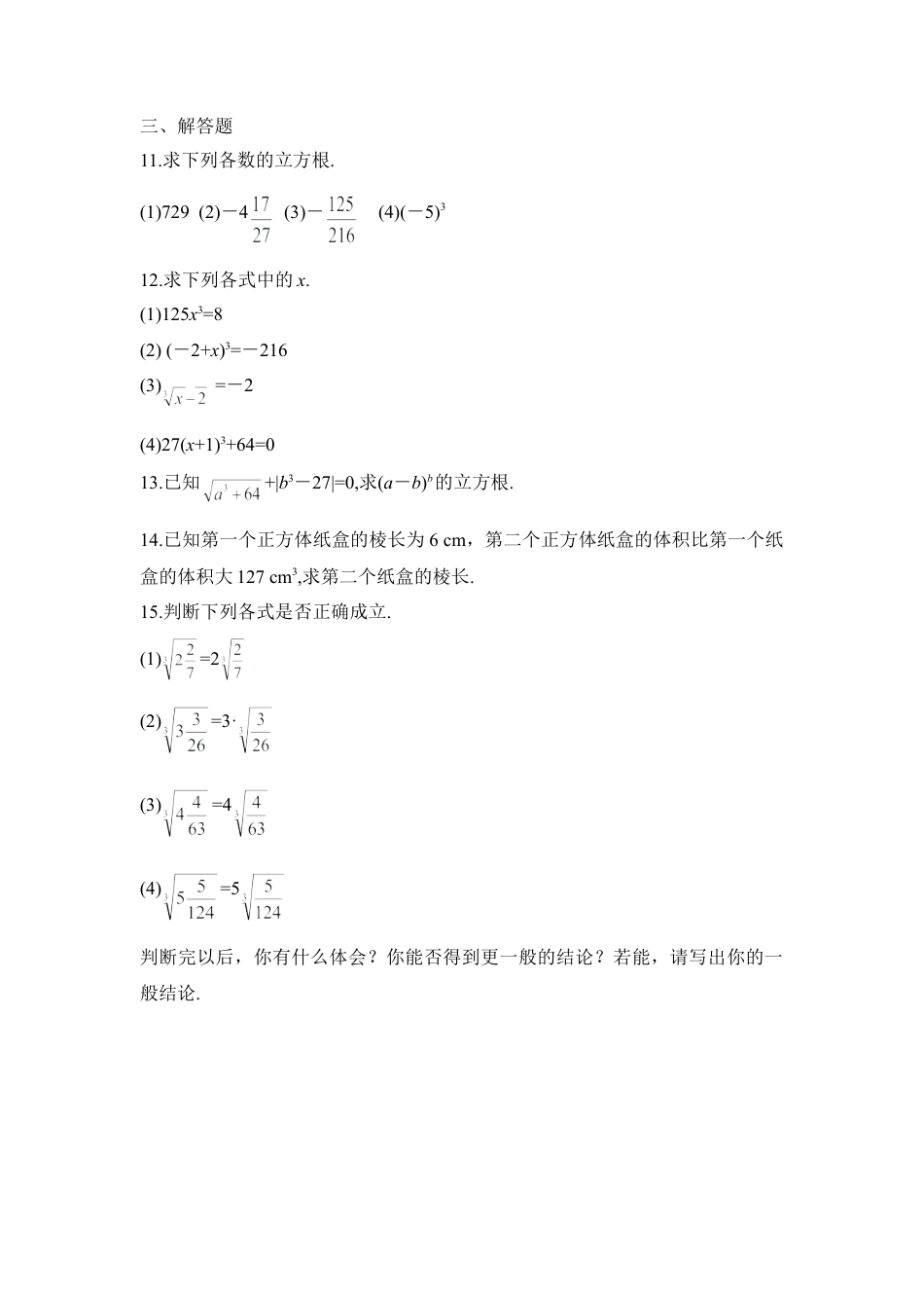 《立方根》基础练习2-苏科版初中数学.doc_第2页