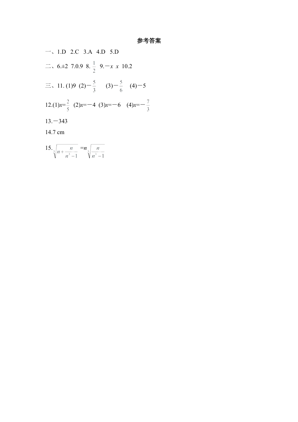 《立方根》基础练习2-苏科版初中数学.doc_第3页