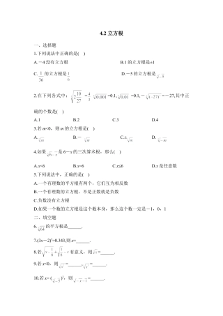 《立方根》基础练习2-苏科版初中数学.doc