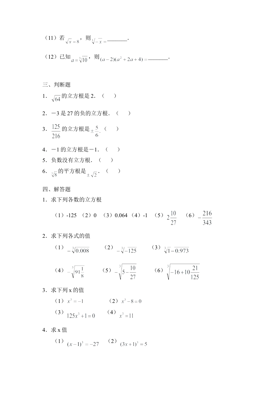 《立方根》同步练习-苏科版初中数学.doc_第3页