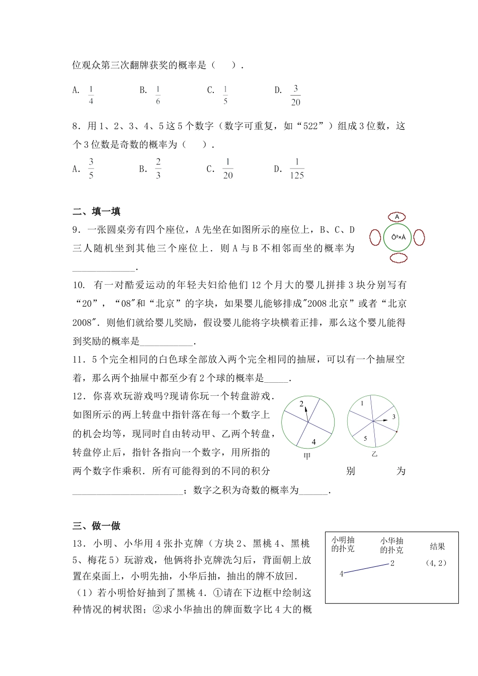 《利用画树状图和列表计算概率》同步练习-苏科版初中数学.doc_第2页