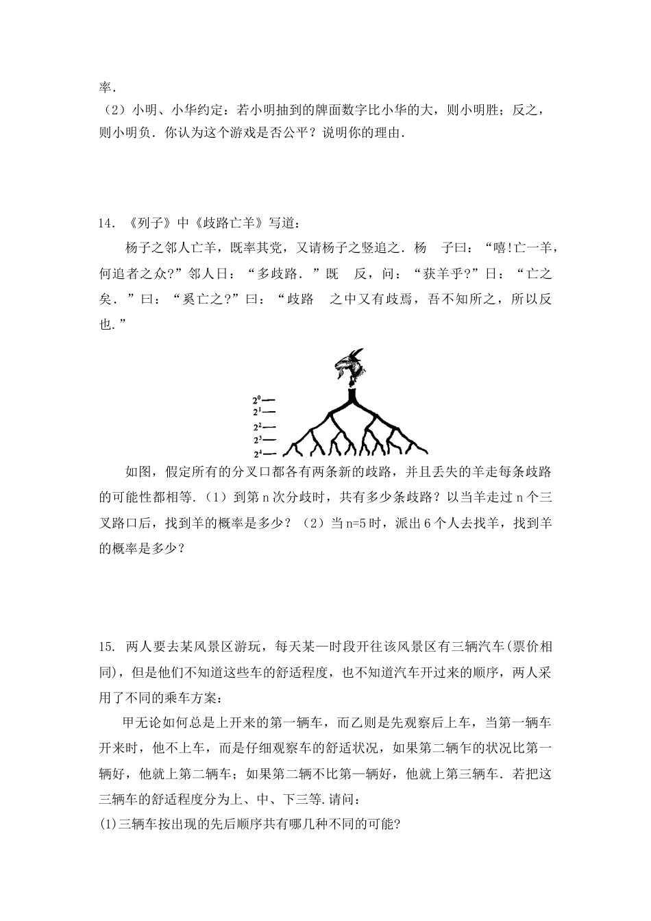 《利用画树状图和列表计算概率》同步练习-苏科版初中数学.doc_第3页