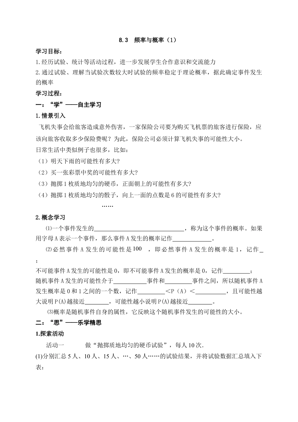 《频率与概率（1）》导学案-苏科版初中数学.doc_第1页